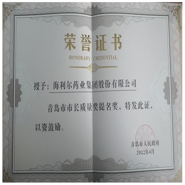 青島市市長質量獎.png