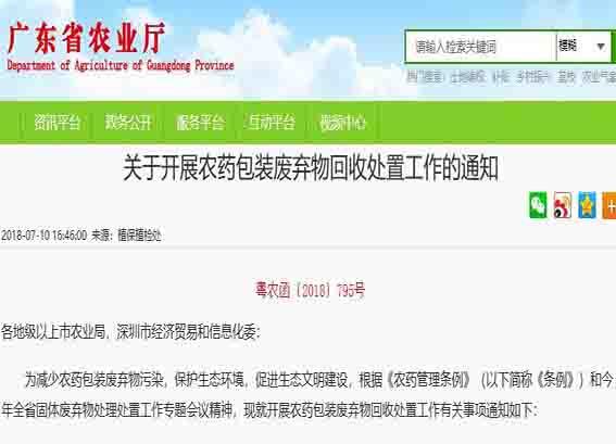 賣農(nóng)藥不回收廢棄物，生產(chǎn)與經(jīng)營者均受嚴懲！