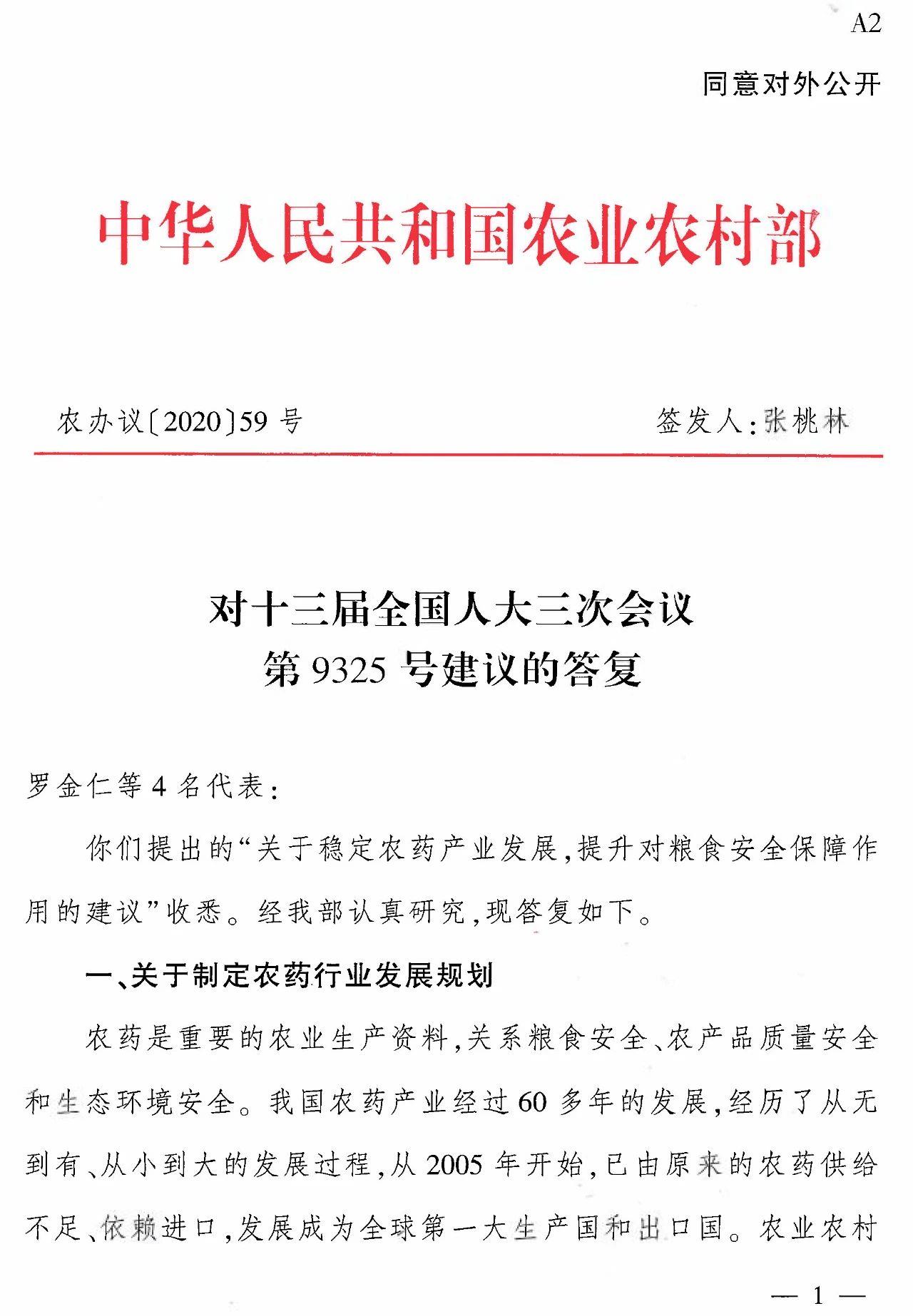 農(nóng)業(yè)農(nóng)村部：《全國(guó)農(nóng)藥產(chǎn)業(yè)發(fā)展規(guī)劃（2021—2025年）》初稿已成，將盡快實(shí)施！