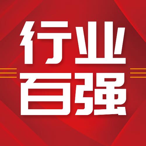 喜報！海利爾藥業(yè)集團榮登2021全國農(nóng)藥行業(yè)銷售TOP100第十五名