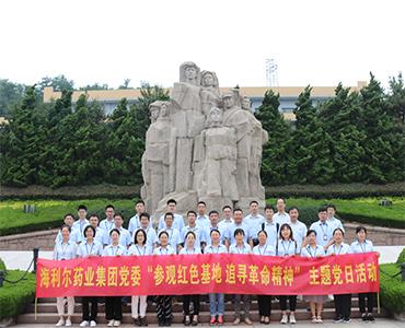 參觀紅色基地，追尋革命精神——海利爾藥業(yè)集團(tuán)黨委開展主題黨日活動(dòng)
