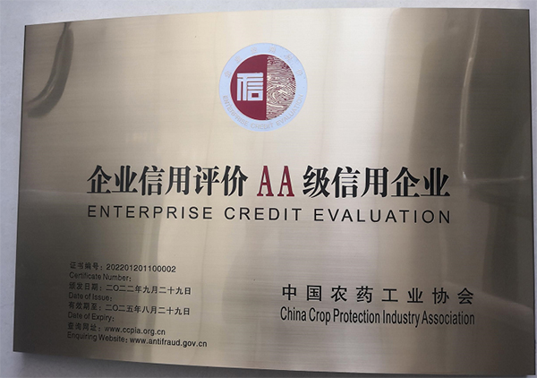 集團(tuán)獲評企業(yè)信用評價AA級信用企業(yè)